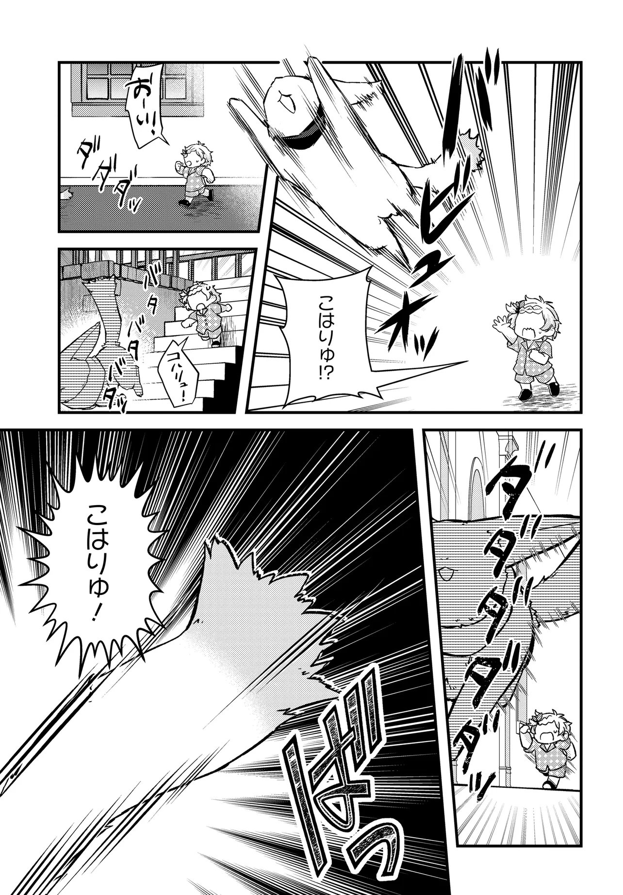 CHIBIKKO TENSEISHA WA TE NI OENAI!: TENSEI SHITARA CHIBIKKO DATTA KEDO, SEIJUU TO ISSHO NI CHUDOOON! SURU Chapter 2.2 page 12 - nihonkuni.com