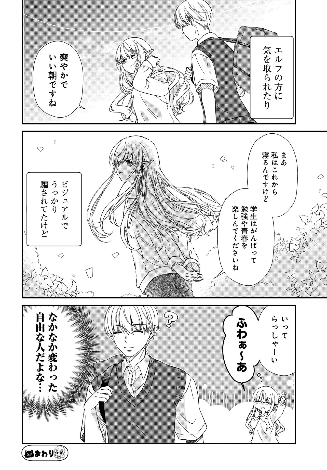 ELF PPOI HANA SAN NO TEKITOU NA APARTMENT GURASHI Chapter 2 page 11 - nihonkuni.com