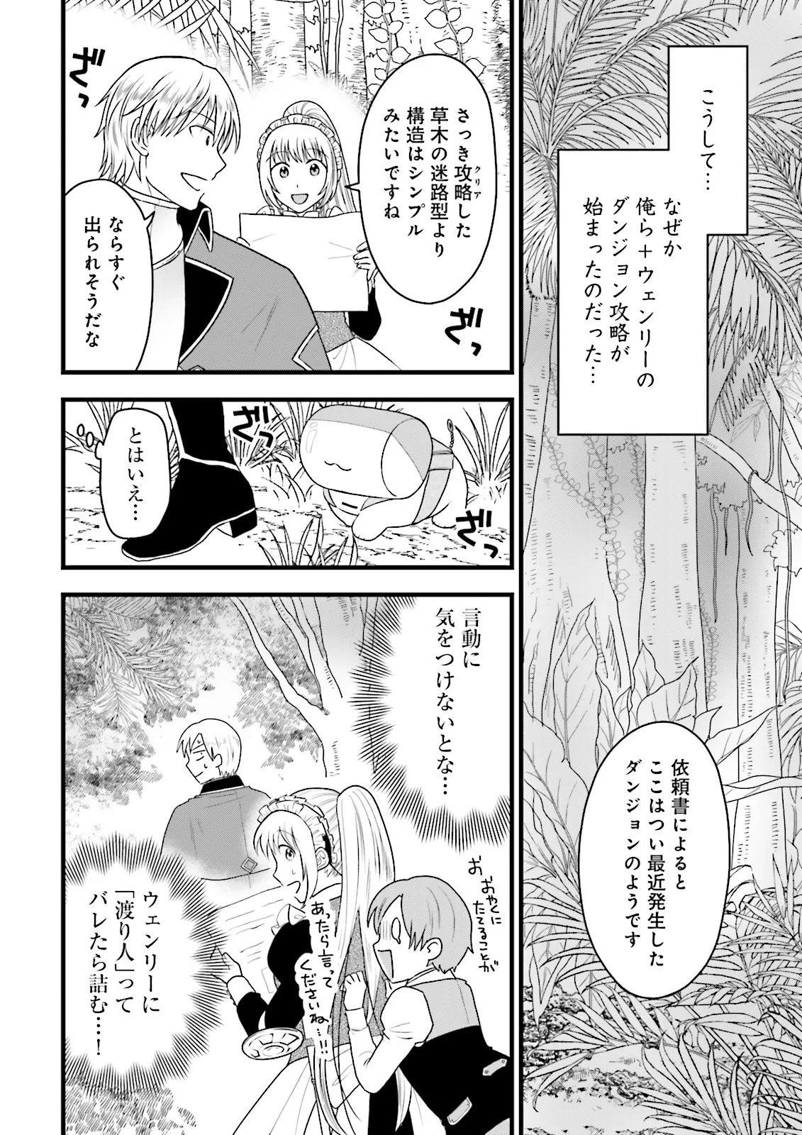 ORE DAKE LV UP SURU SUKIRUGACHA DE, MATTARI DUNGEON TANSAKUSHA SEIKATSU MO YOYUUDESU Chapter 7.1 page 12 - nihonkuni.com