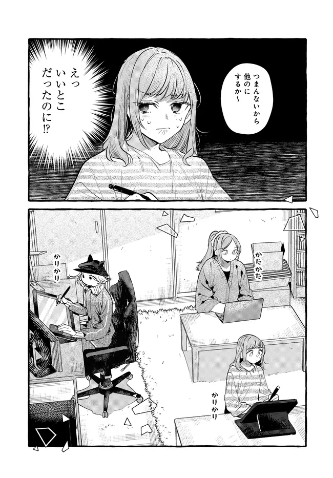 TSUKURU NIWA Chapter 6.2 page 12 - nihonkuni.com