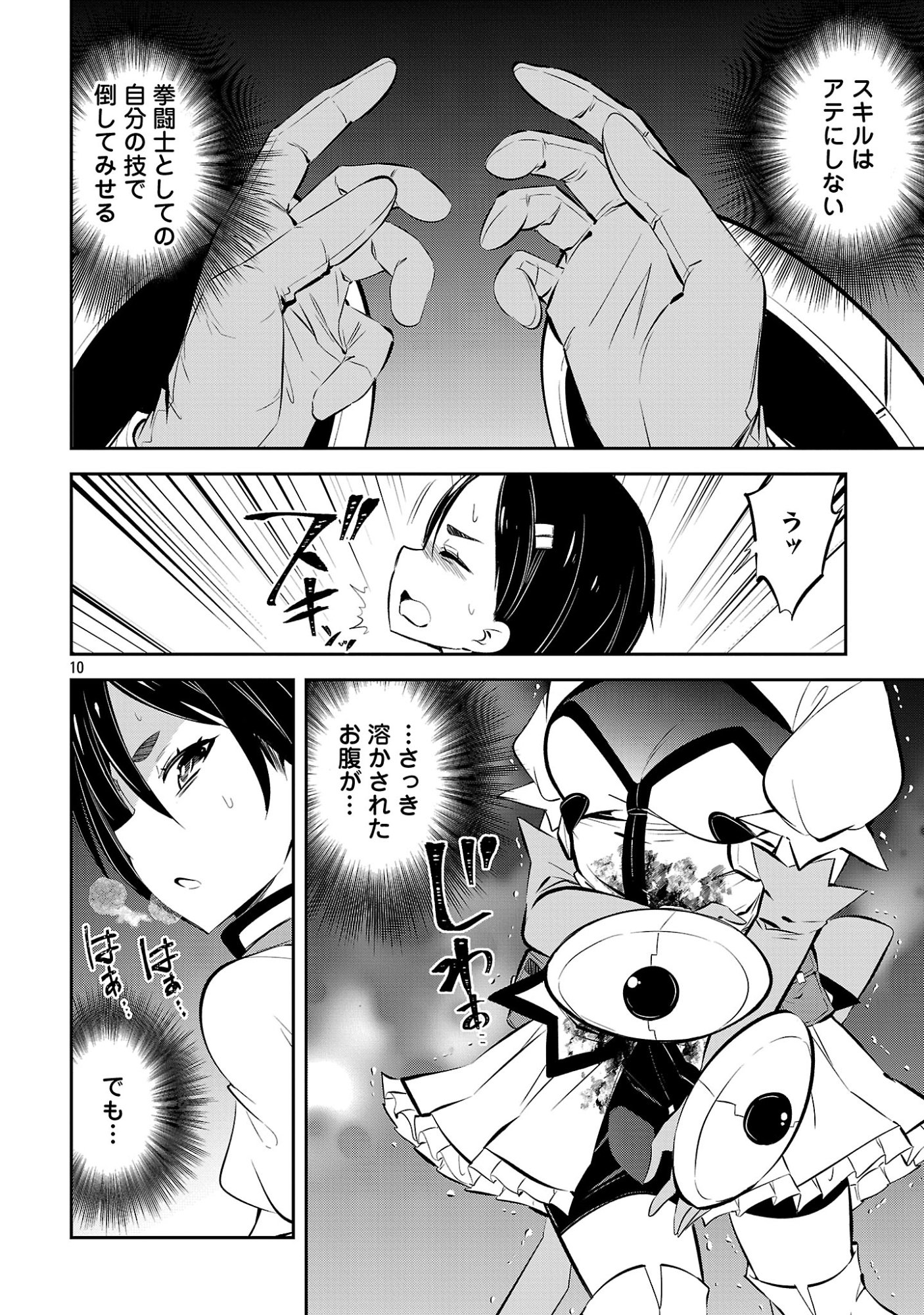 Read MOU YAMETE KAIFUKU SHINAIDE KENJA-SAMA! Chapter 24 [High Quality / Full] - Page 12 - nicomanga.net