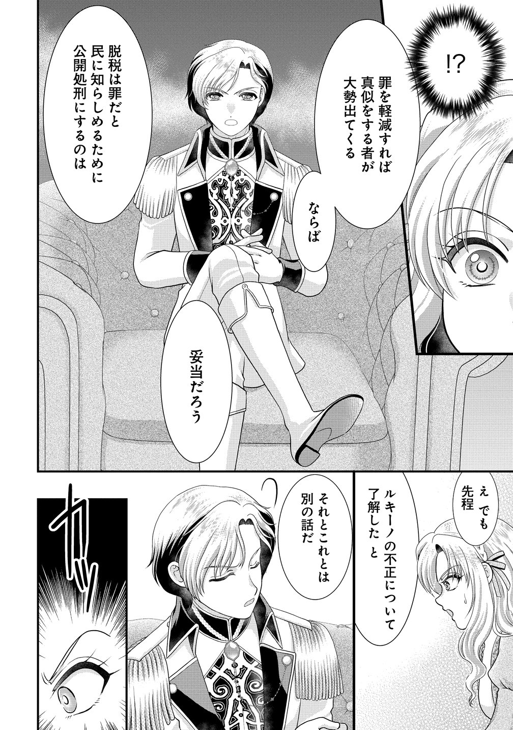 YU-HEI REIJO NO KIMAMA-NA ISEKAI LIFE Chapter 9 page 12 - nihonkuni.com