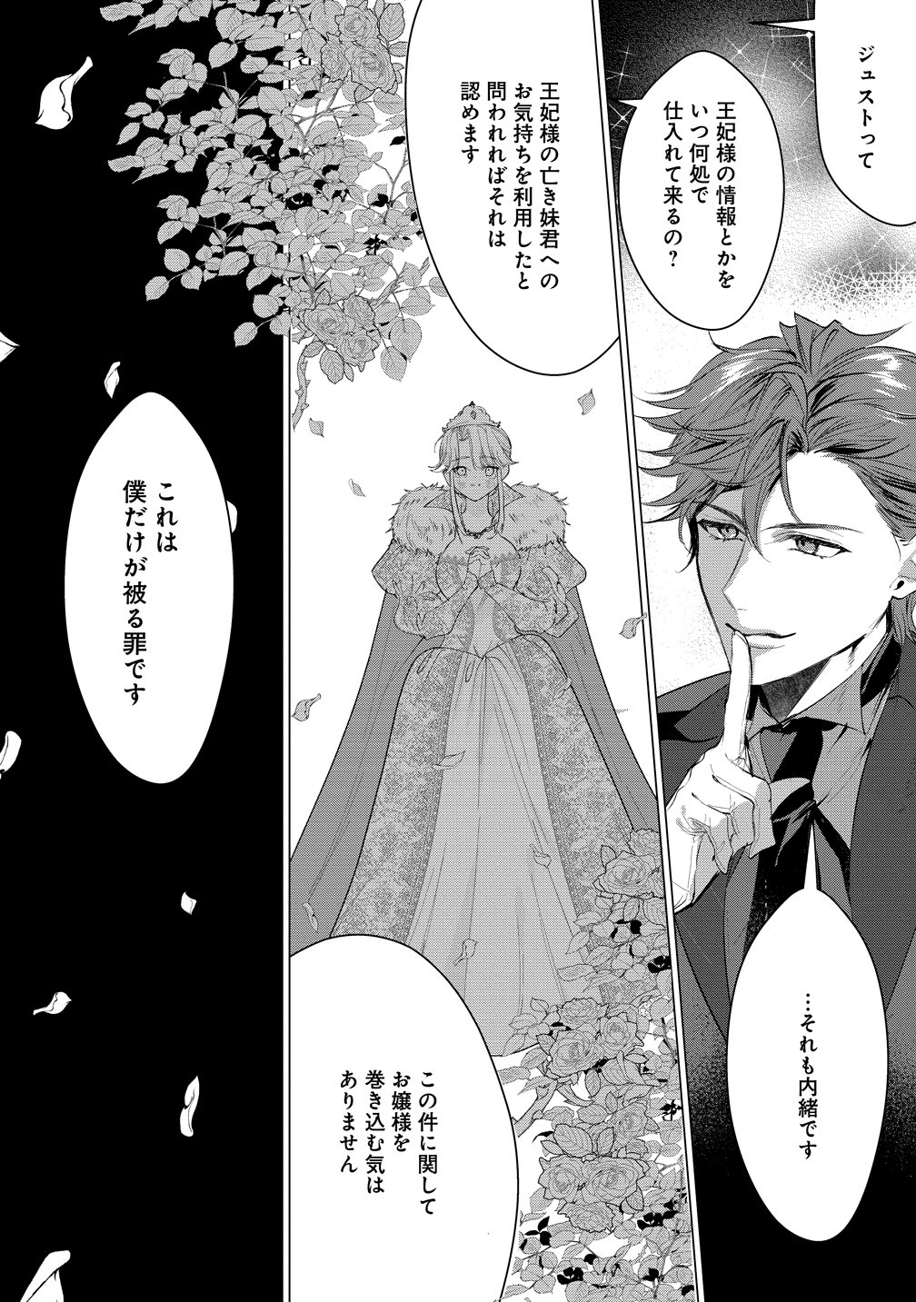DEKIAI SAKUSHI NA GOEI KISHI WA JUNSUI BAIYOU REIJOU NI IJIWARU SHITAI. - RAW Chapter 9 page 12 - nihonkuni.com