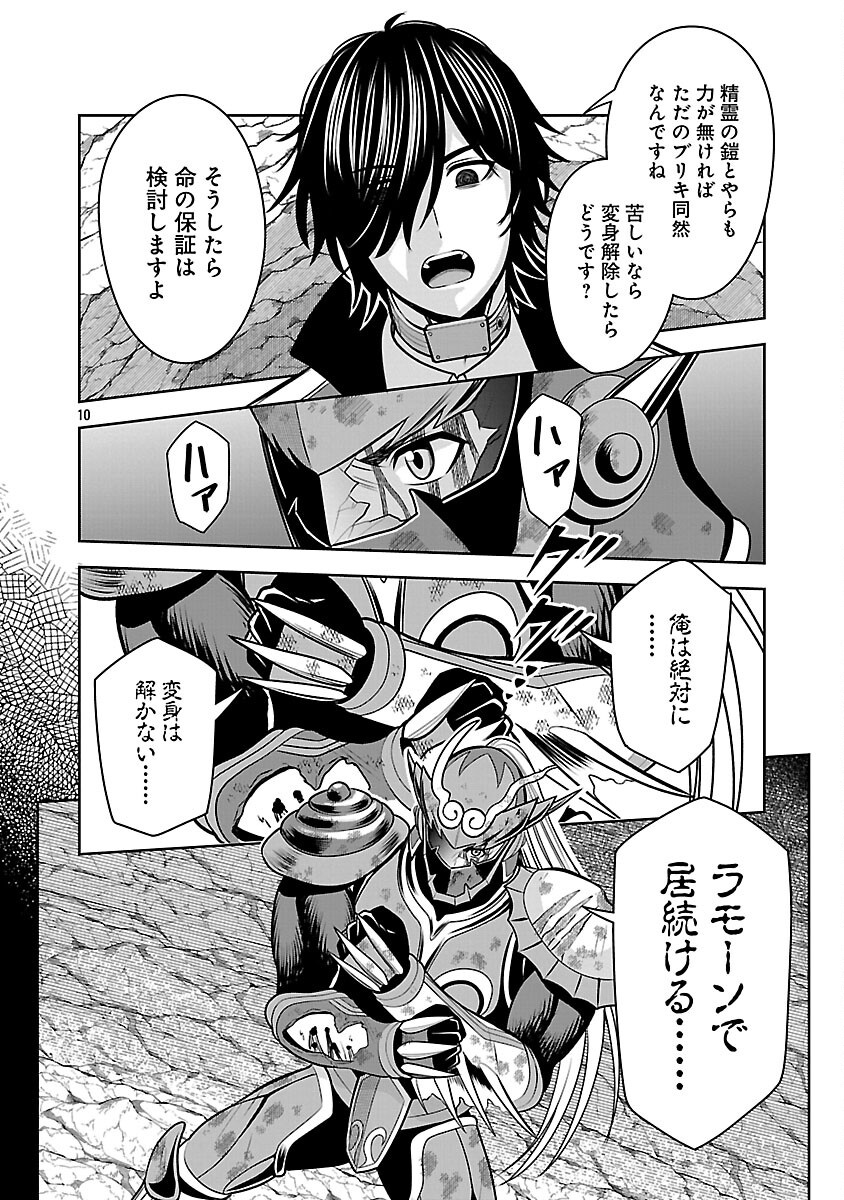 Read THE EVIL ORGANIZATION'S RECRUITMENT AD Chapter 29 [High Quality / Full] - Page 12 - nicomanga.net