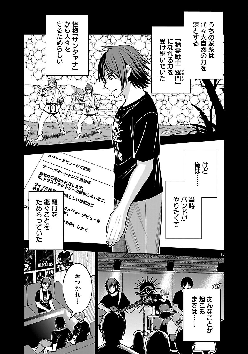 Read THE EVIL ORGANIZATION'S RECRUITMENT AD Chapter 29 [High Quality / Full] - Page 17 - nicomanga.net
