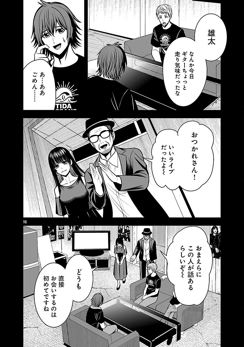 Read THE EVIL ORGANIZATION'S RECRUITMENT AD Chapter 29 [High Quality / Full] - Page 18 - nicomanga.net