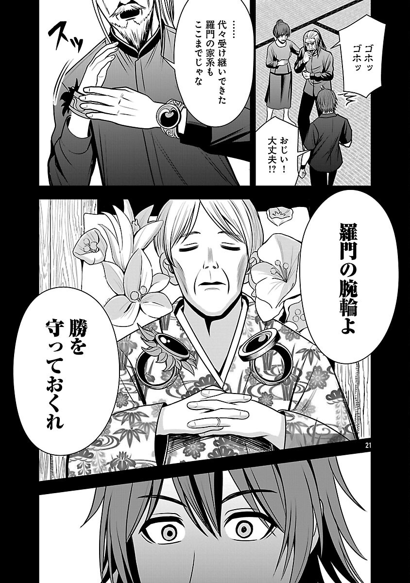 Read THE EVIL ORGANIZATION'S RECRUITMENT AD Chapter 29 [High Quality / Full] - Page 23 - nicomanga.net