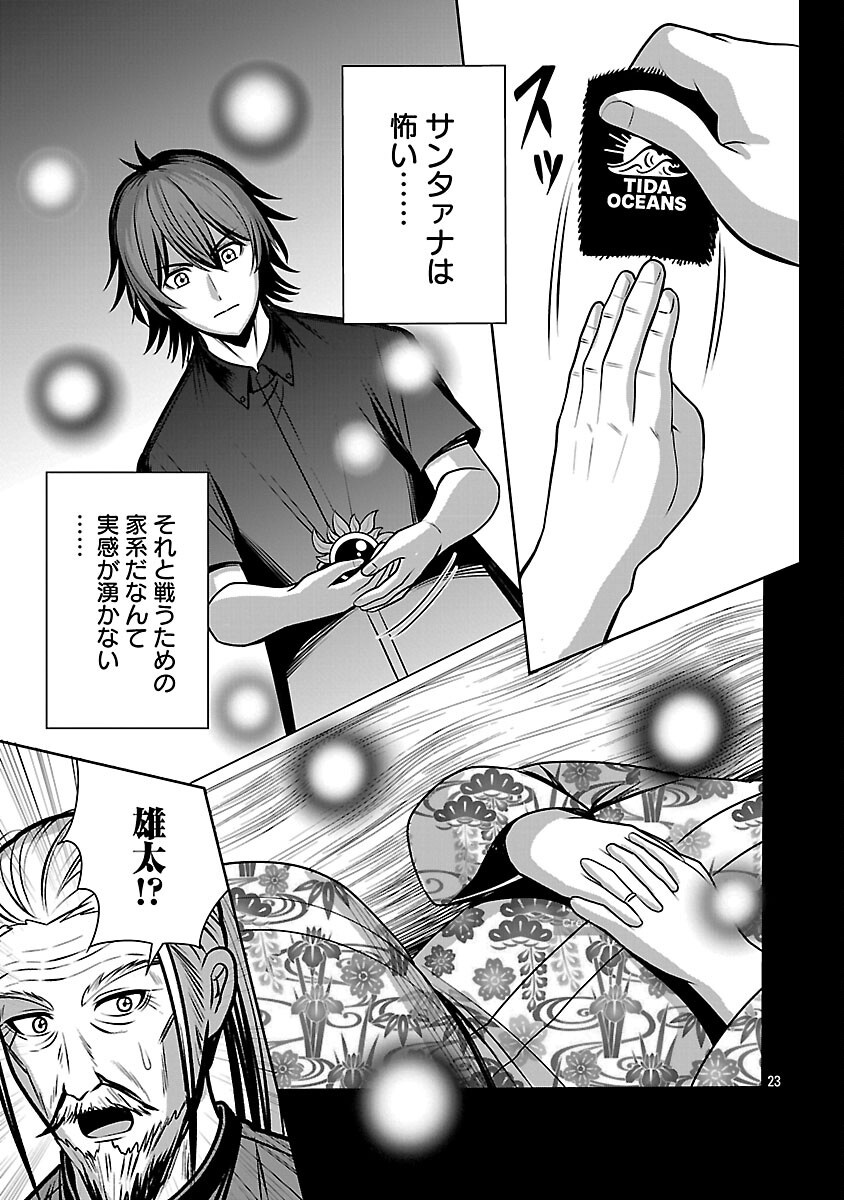 Read THE EVIL ORGANIZATION'S RECRUITMENT AD Chapter 29 [High Quality / Full] - Page 25 - nicomanga.net