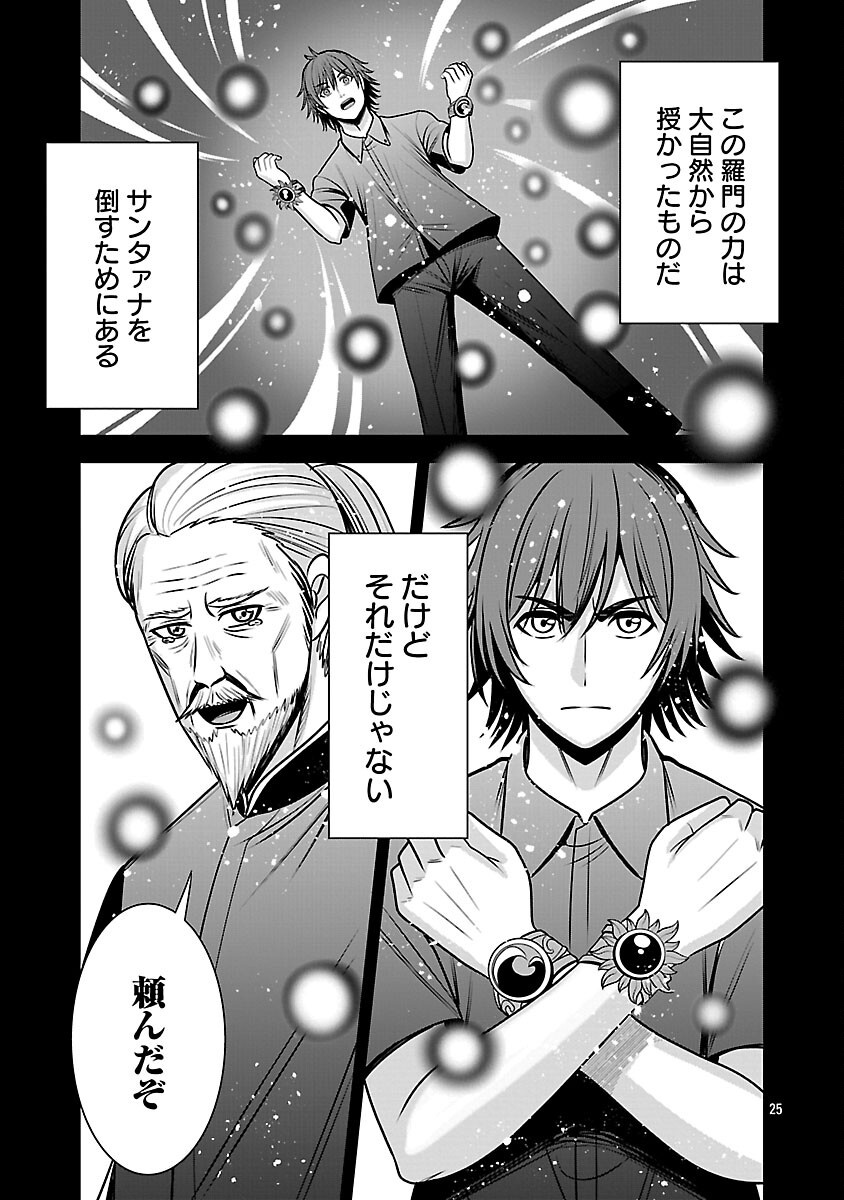 Read THE EVIL ORGANIZATION'S RECRUITMENT AD Chapter 29 [High Quality / Full] - Page 27 - nicomanga.net