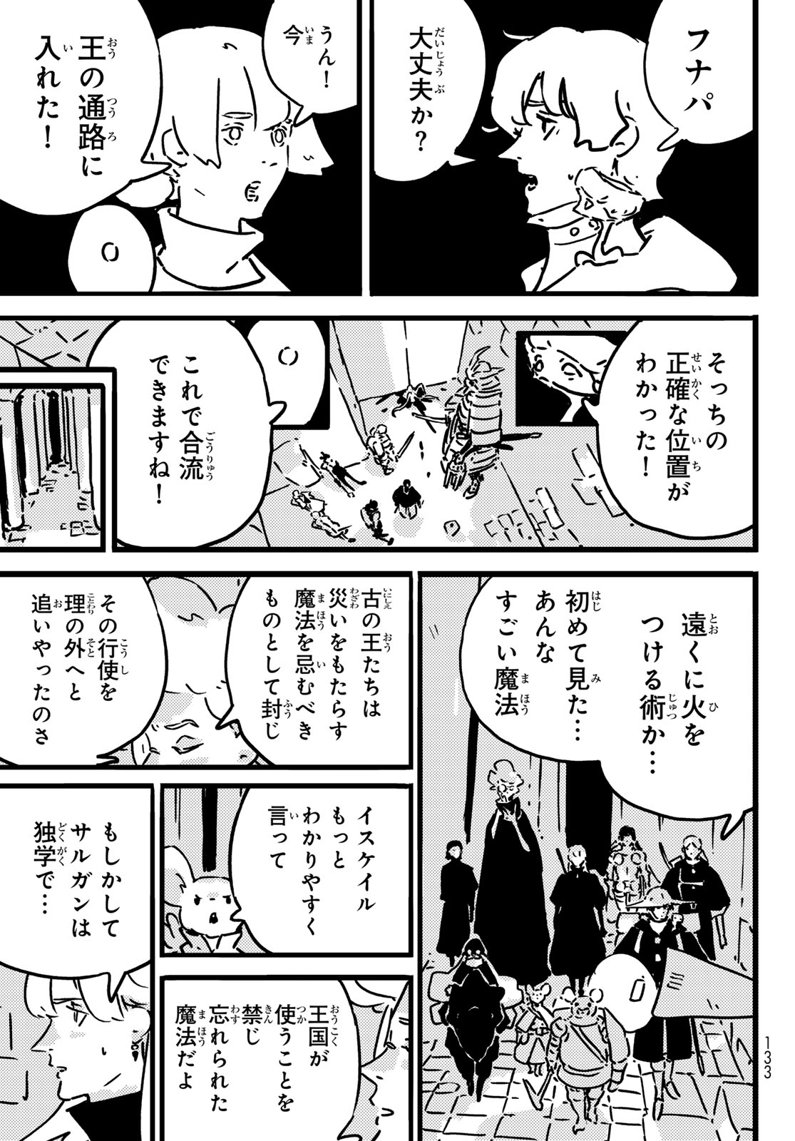 TOWER DUNGEON Chapter 27 page 23 - nihonkuni.com
