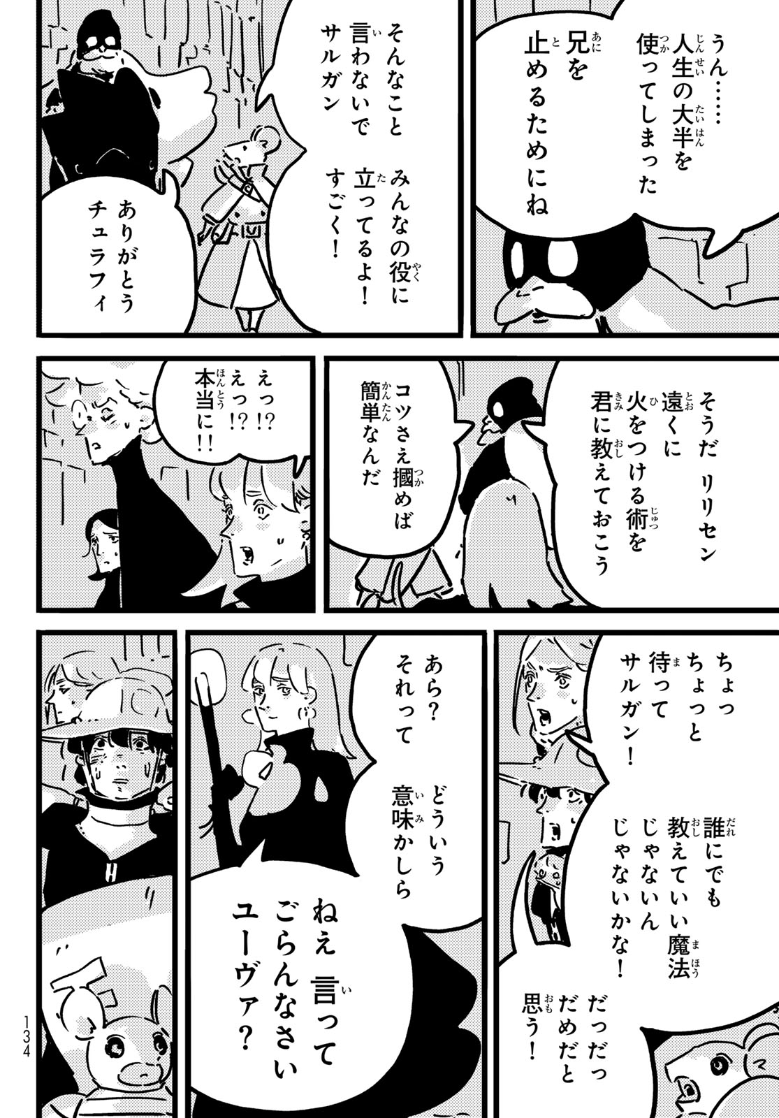 TOWER DUNGEON Chapter 27 page 24 - nihonkuni.com