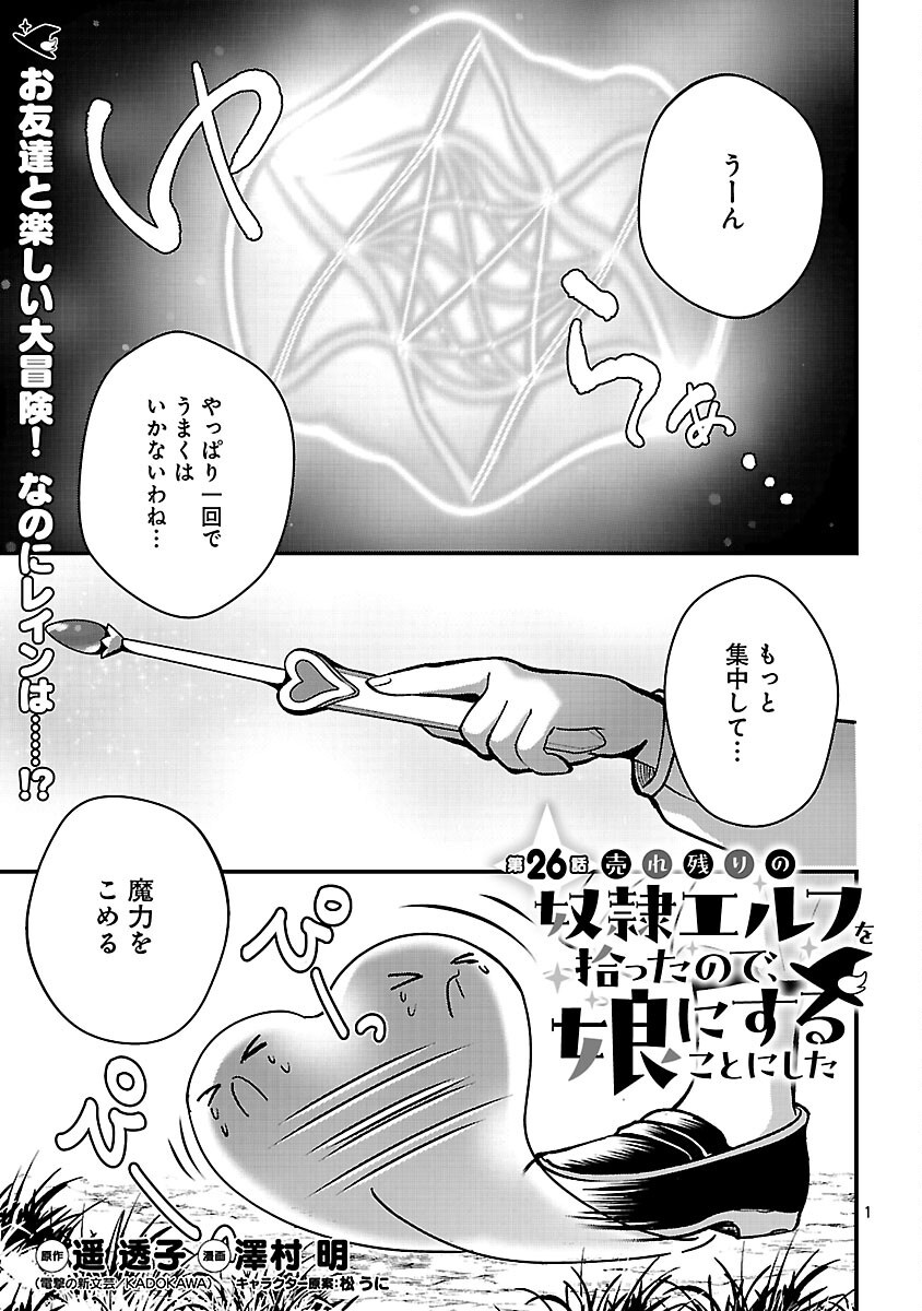 URENOKORI NO DOREI ELF WO HIROTTA NO DE, MUSUME NI SURU KOTO NI SHITA Chapter 26 - Page 3