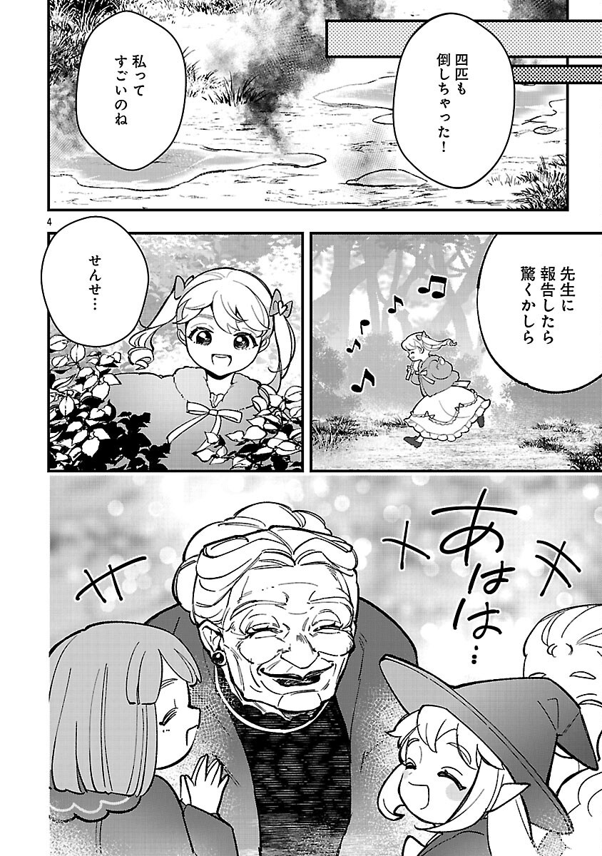 URENOKORI NO DOREI ELF WO HIROTTA NO DE, MUSUME NI SURU KOTO NI SHITA Chapter 26 - Page 6
