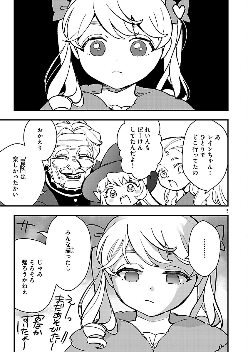 URENOKORI NO DOREI ELF WO HIROTTA NO DE, MUSUME NI SURU KOTO NI SHITA Chapter 26 - Page 7