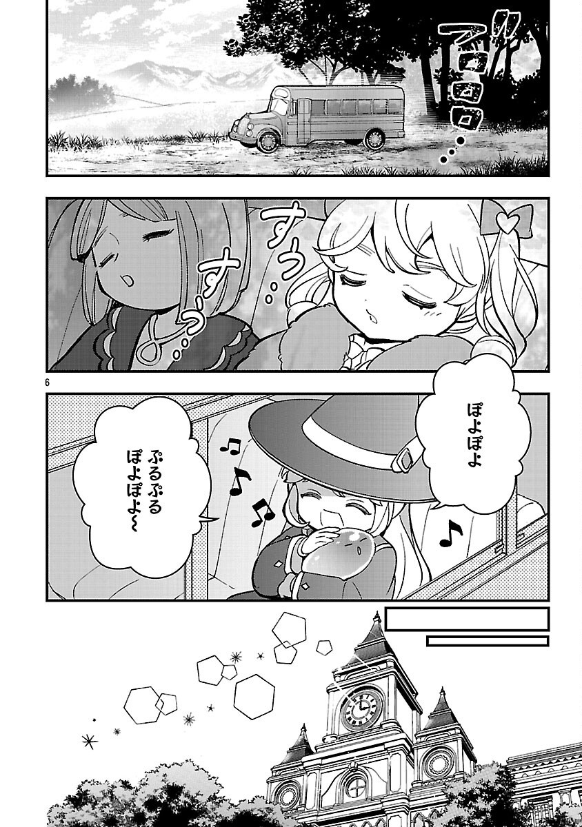 URENOKORI NO DOREI ELF WO HIROTTA NO DE, MUSUME NI SURU KOTO NI SHITA Chapter 26 - Page 8