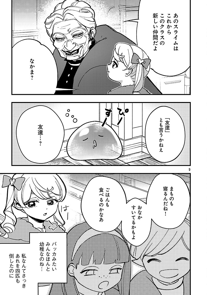 URENOKORI NO DOREI ELF WO HIROTTA NO DE, MUSUME NI SURU KOTO NI SHITA Chapter 26 - Page 11
