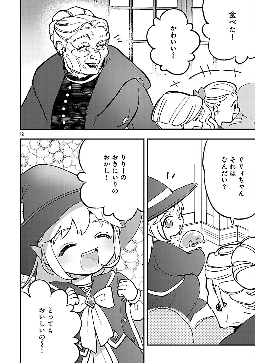 URENOKORI NO DOREI ELF WO HIROTTA NO DE, MUSUME NI SURU KOTO NI SHITA Chapter 26 - Page 14