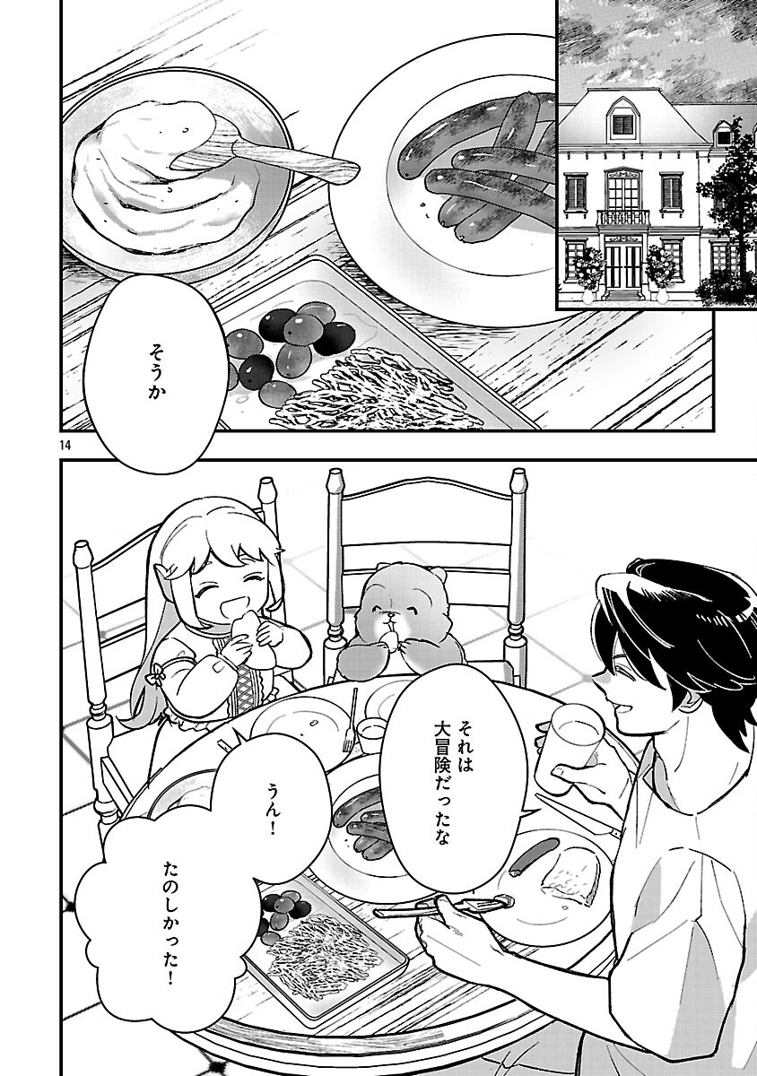 URENOKORI NO DOREI ELF WO HIROTTA NO DE, MUSUME NI SURU KOTO NI SHITA Chapter 26 - Page 16