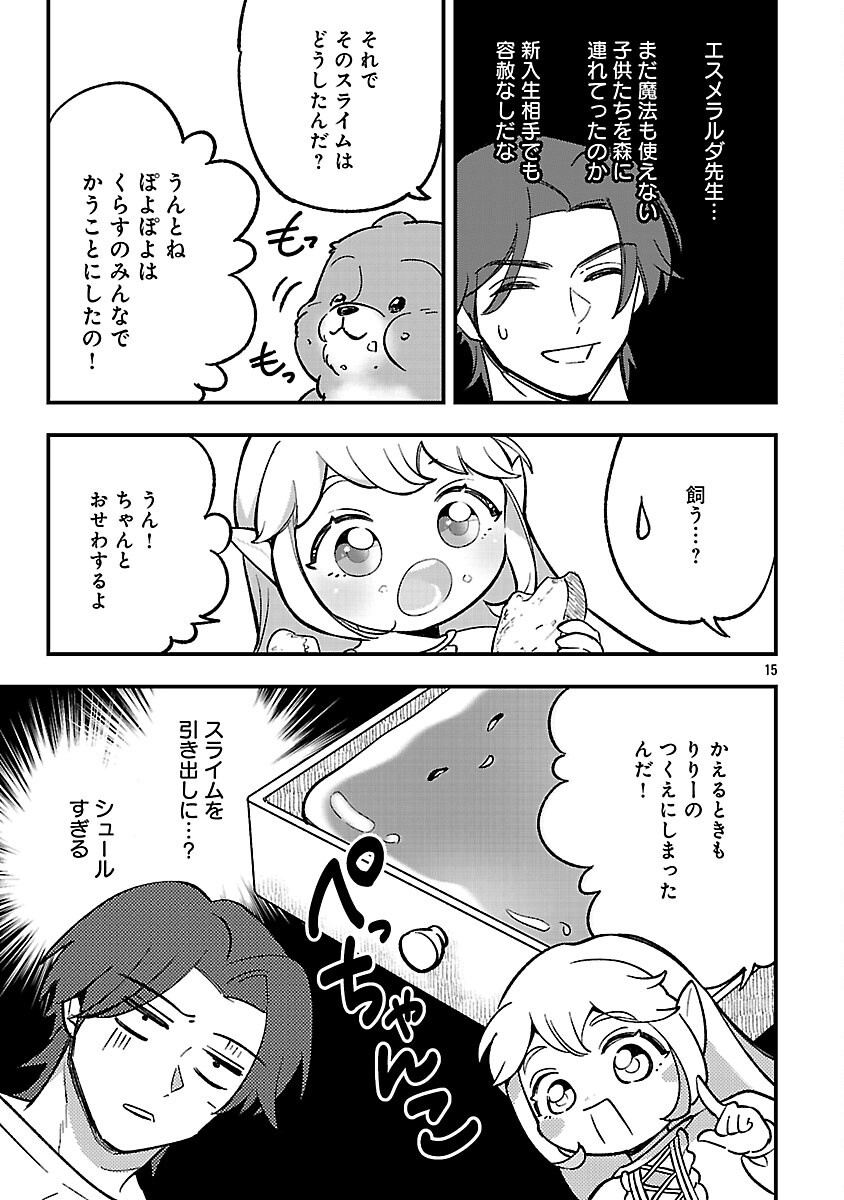 URENOKORI NO DOREI ELF WO HIROTTA NO DE, MUSUME NI SURU KOTO NI SHITA Chapter 26 - Page 17