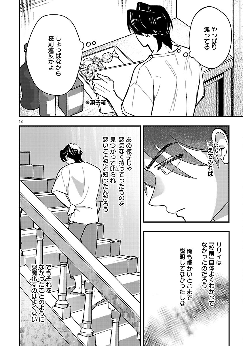 URENOKORI NO DOREI ELF WO HIROTTA NO DE, MUSUME NI SURU KOTO NI SHITA Chapter 26 - Page 20