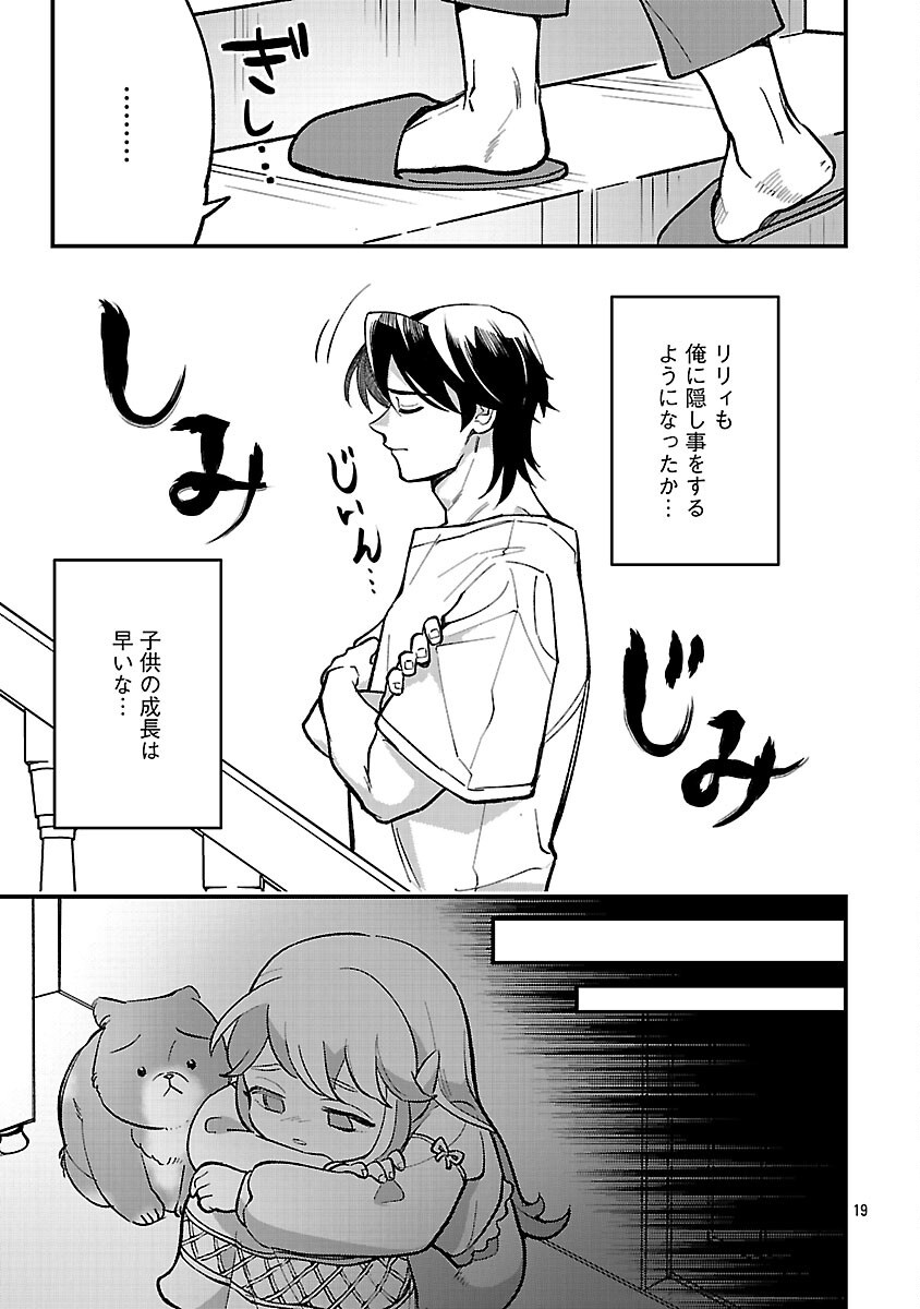 URENOKORI NO DOREI ELF WO HIROTTA NO DE, MUSUME NI SURU KOTO NI SHITA Chapter 26 - Page 21