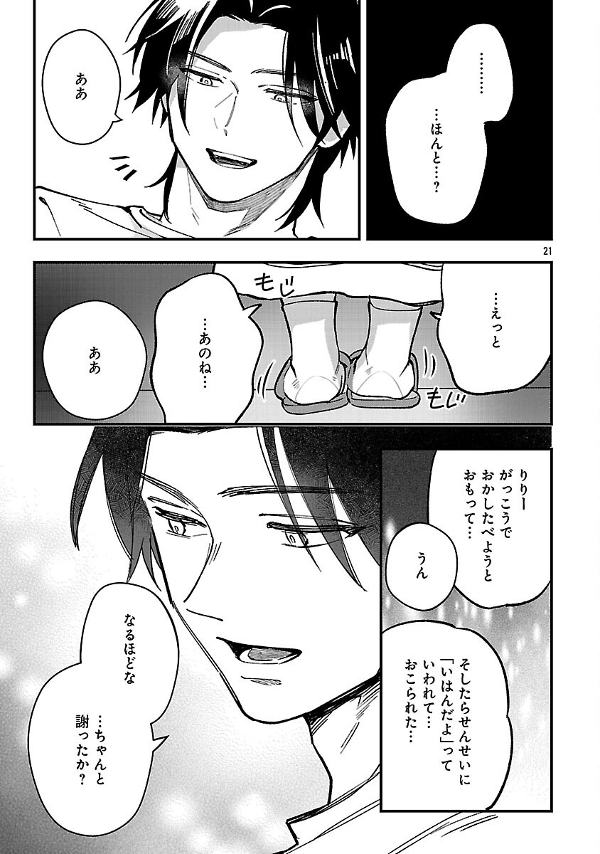 URENOKORI NO DOREI ELF WO HIROTTA NO DE, MUSUME NI SURU KOTO NI SHITA Chapter 26 - Page 23