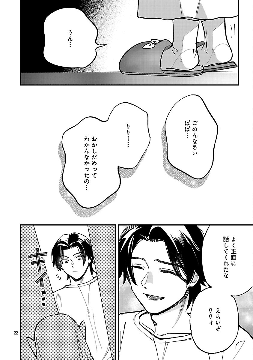 URENOKORI NO DOREI ELF WO HIROTTA NO DE, MUSUME NI SURU KOTO NI SHITA Chapter 26 - Page 24