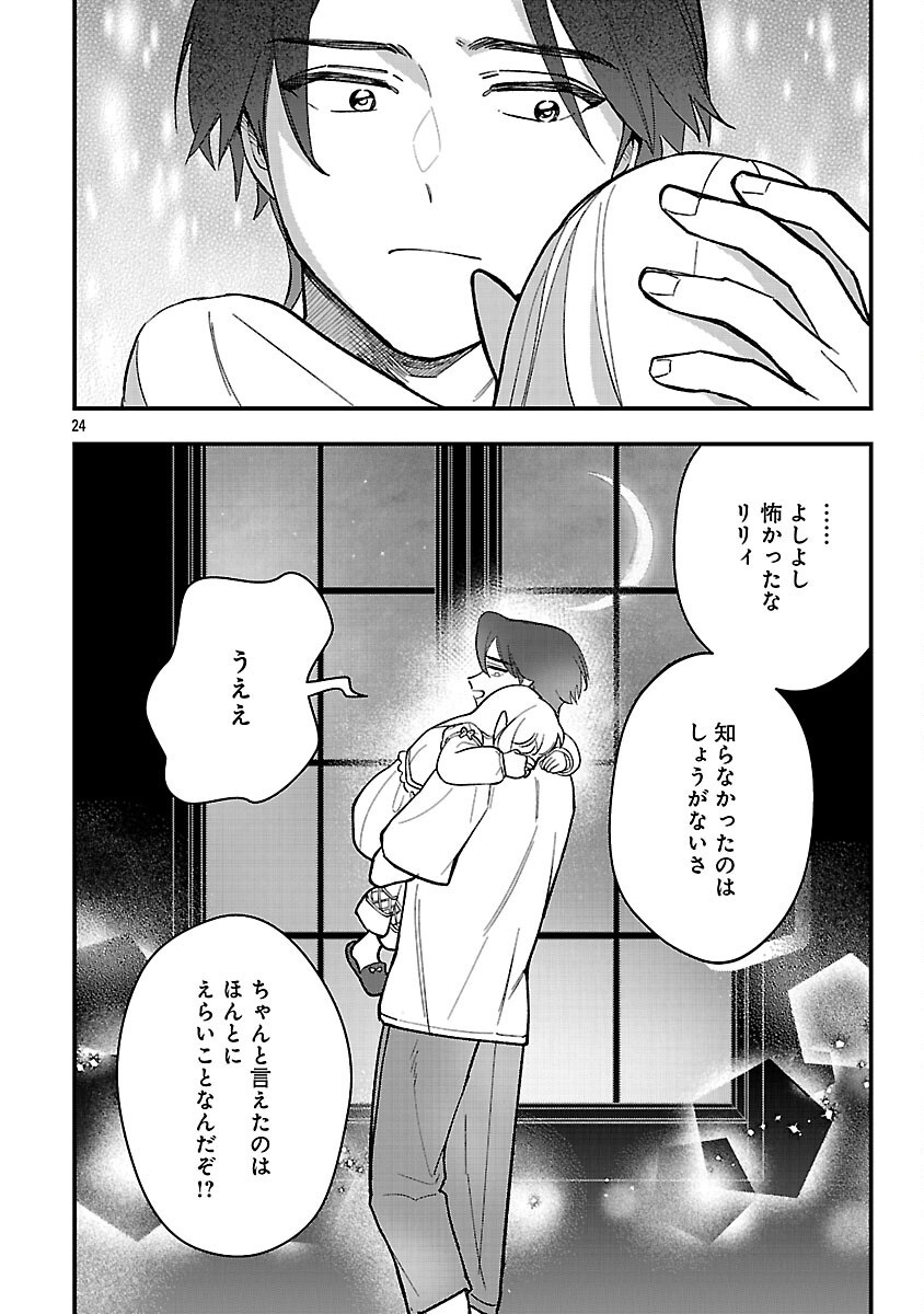 URENOKORI NO DOREI ELF WO HIROTTA NO DE, MUSUME NI SURU KOTO NI SHITA Chapter 26 - Page 26