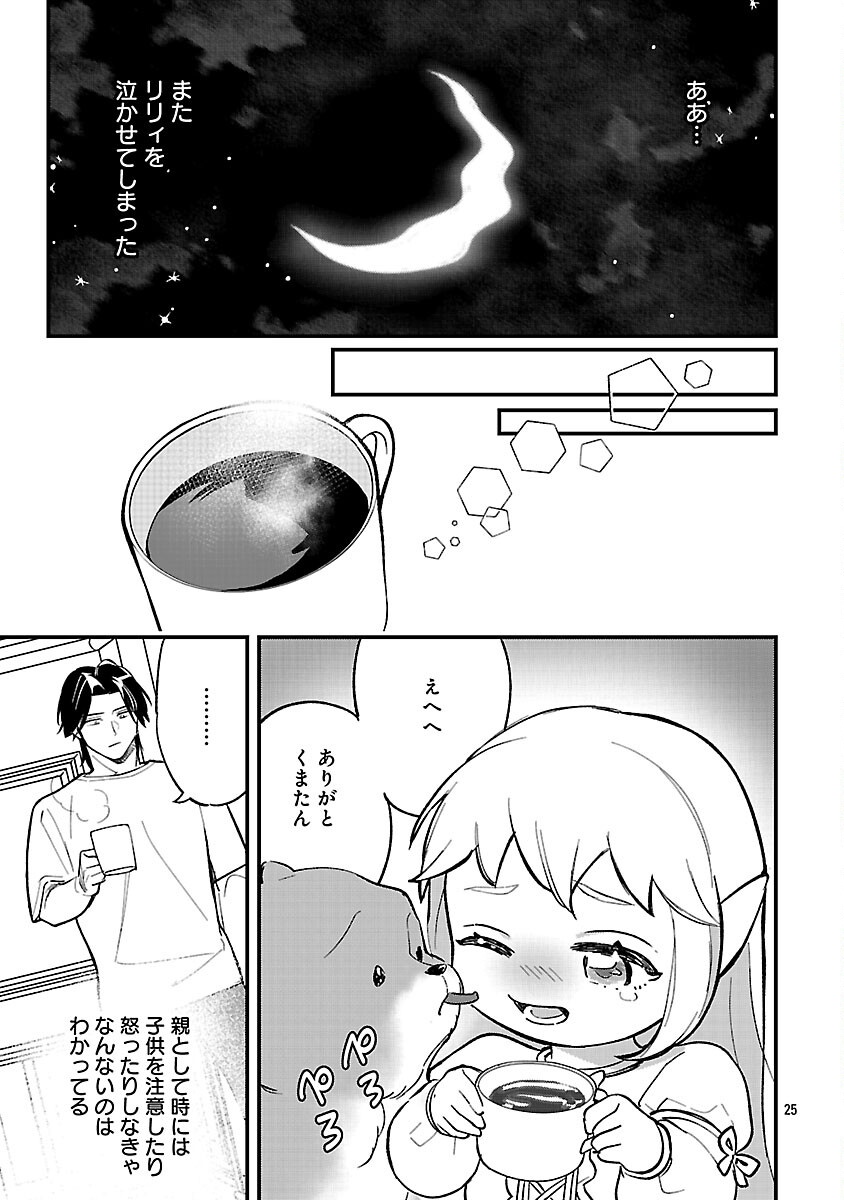 URENOKORI NO DOREI ELF WO HIROTTA NO DE, MUSUME NI SURU KOTO NI SHITA Chapter 26 - Page 27