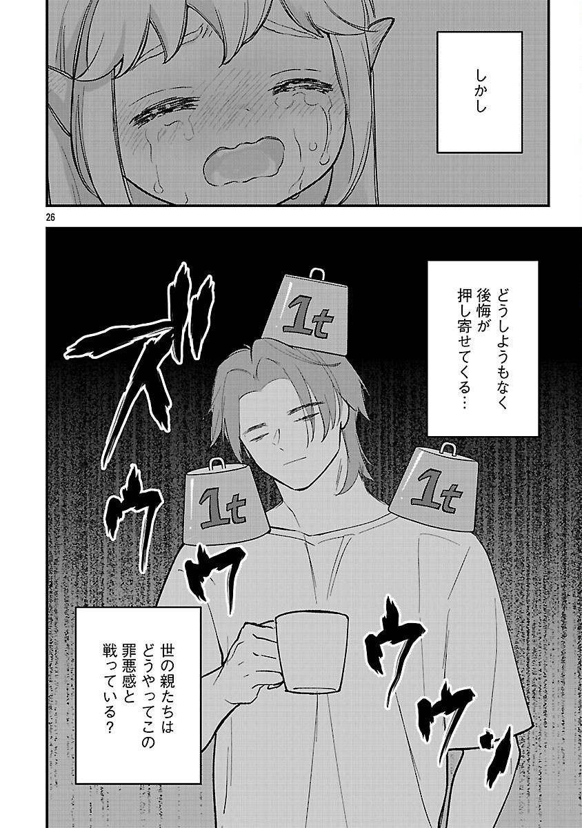 URENOKORI NO DOREI ELF WO HIROTTA NO DE, MUSUME NI SURU KOTO NI SHITA Chapter 26 - Page 28