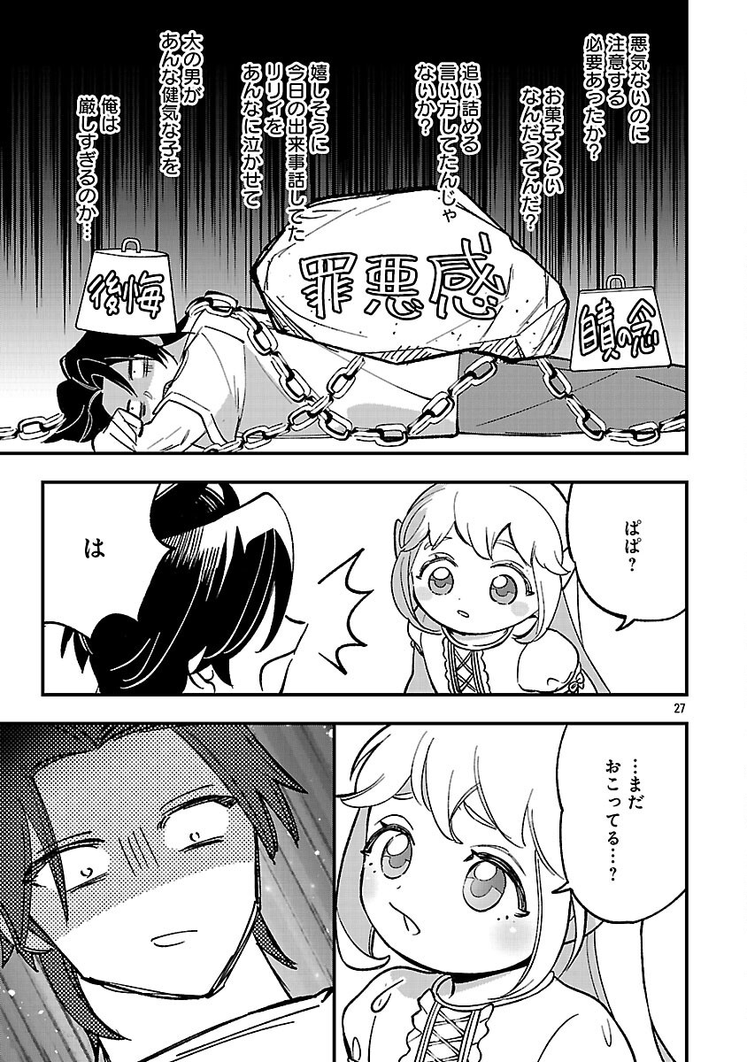 URENOKORI NO DOREI ELF WO HIROTTA NO DE, MUSUME NI SURU KOTO NI SHITA Chapter 26 - Page 29