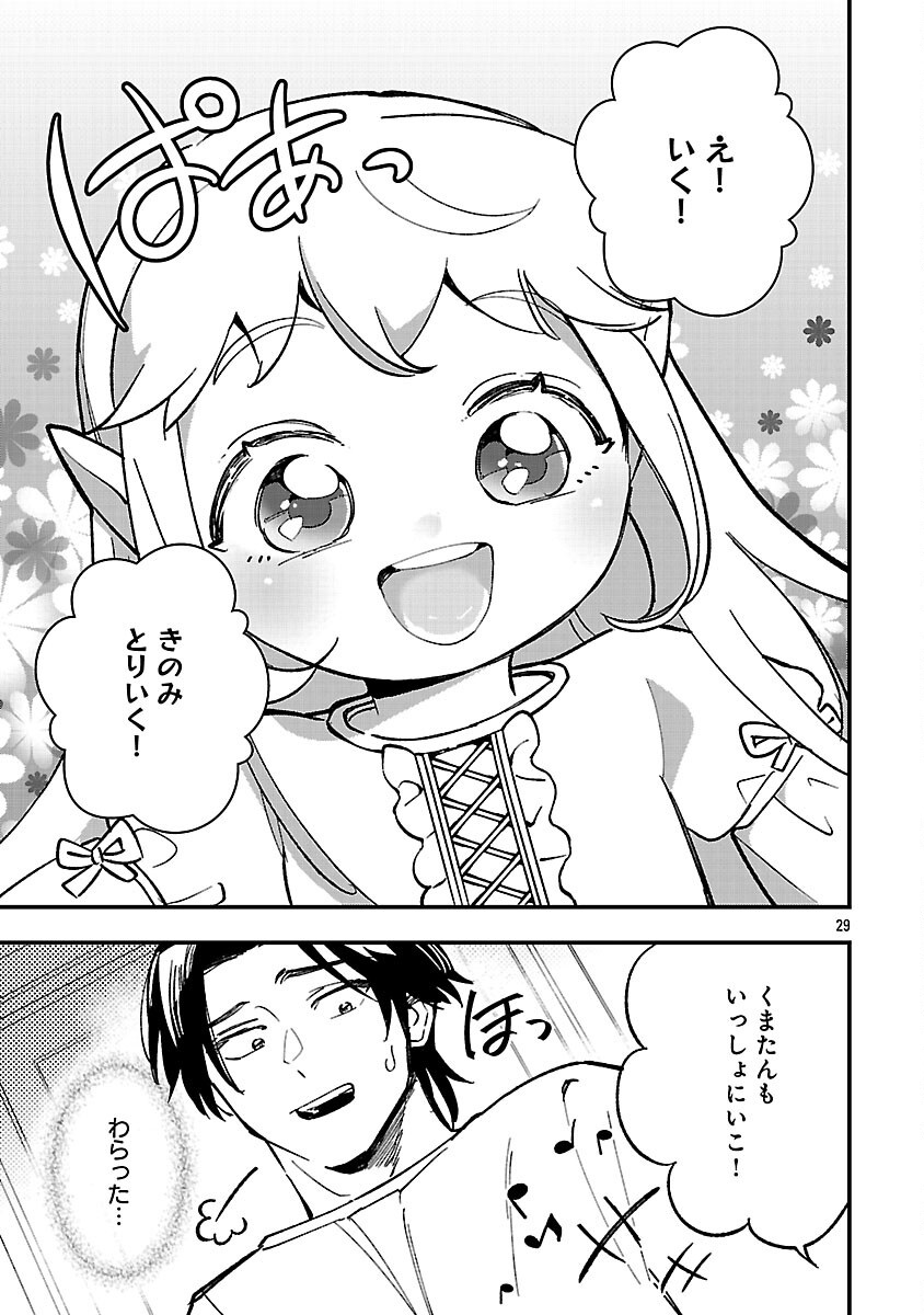 URENOKORI NO DOREI ELF WO HIROTTA NO DE, MUSUME NI SURU KOTO NI SHITA Chapter 26 - Page 31