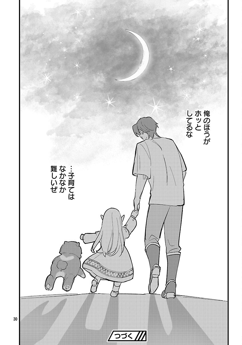 URENOKORI NO DOREI ELF WO HIROTTA NO DE, MUSUME NI SURU KOTO NI SHITA Chapter 26 - Page 32