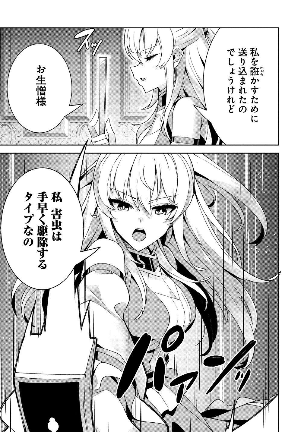 Read IRANAI AKUYAKU REIJOU, WAGA KUNI DE HIKI TORIMASU WA ～ YUSHUU NA GO REIJOUGATA WO TSUIHOU DA NANTE OROKANA MANE, KUNI WO HOROBOSHIMASHITE YO? ～ Chapter 18 [High Quality / Full] - Page 13 - nicomanga.net