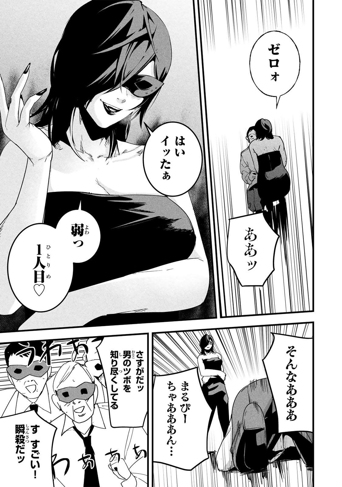 Read AISAI NO URA AKA Chapter 82 [High Quality / Full] - Page 13 - nicomanga.net