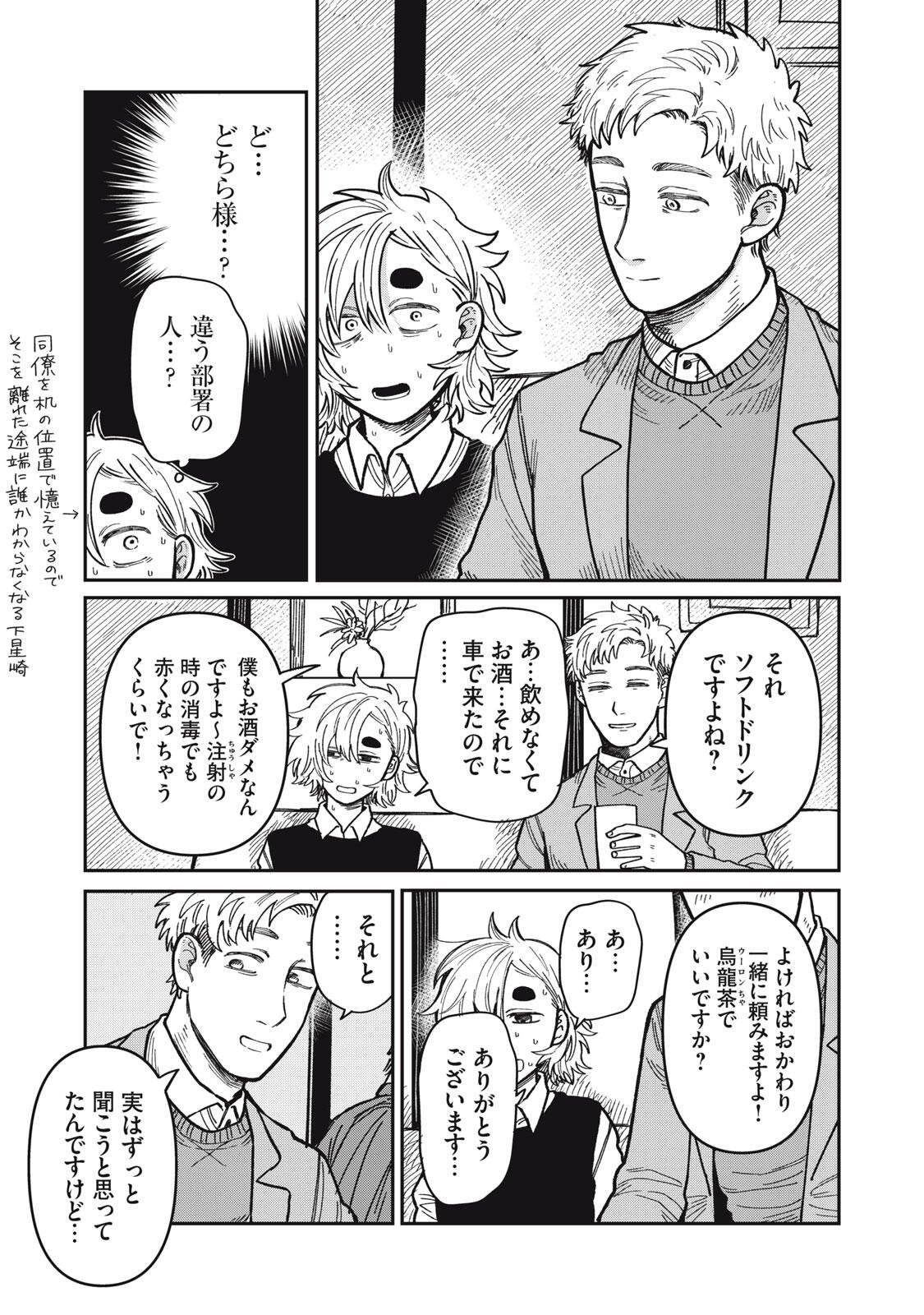 KIMI WA ORE NO YASASHIKUNAI HARU Chapter 34.1 page 13 - nihonkuni.com