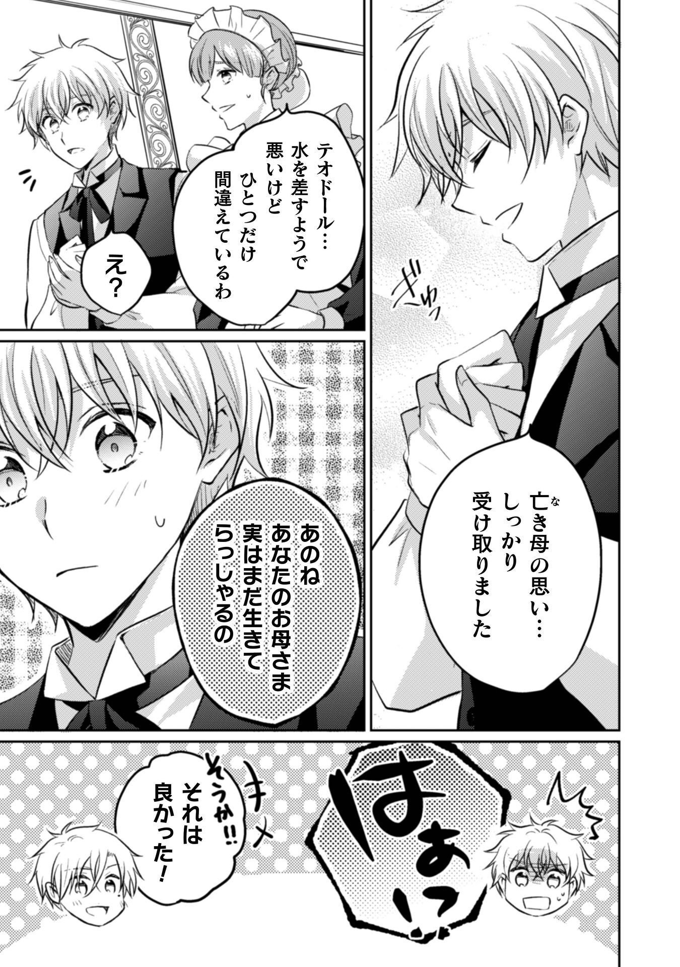 Read OKIRAKU REIJOU WA, KONYAKU HAKI NI HOKUSOEMU Chapter 15 [High Quality / Full] - Page 12 - nicomanga.net