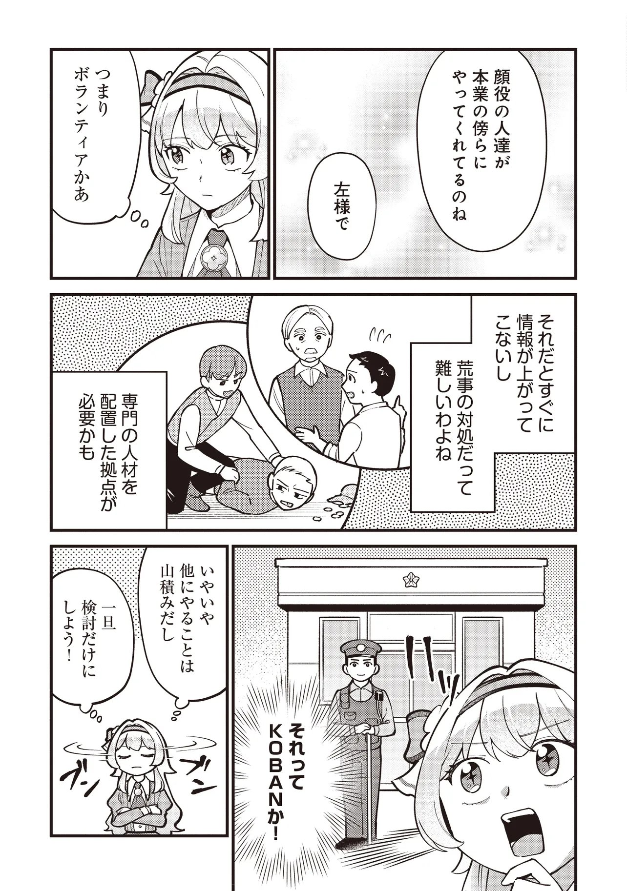 TENSEI SHITA WATASHI WA OSANAI ONNA HAKUSHAKU KOUKENNIN NO KOUSHAKU NI ETSUKE SHINAGARA, RYOUCHI HATTEN NO TAME NI BANNOU MAHOU DE IROIRO TSUKURU TSUMORI DESU Chapter 11.2 page 13 - nihonkuni.com