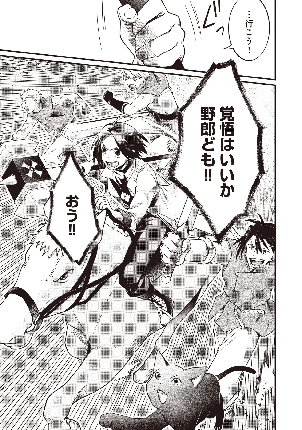 SHURABA MARUGOTO ISEKAI TENSEI ~ DANNA WA "YUUSHA()", UWAKI AITE WA 'SEIJO' SAMA. "SHUFU" NO WATASHI WA FUYOU DESU NE... Chapter 16.2 page 13 - nihonkuni.com