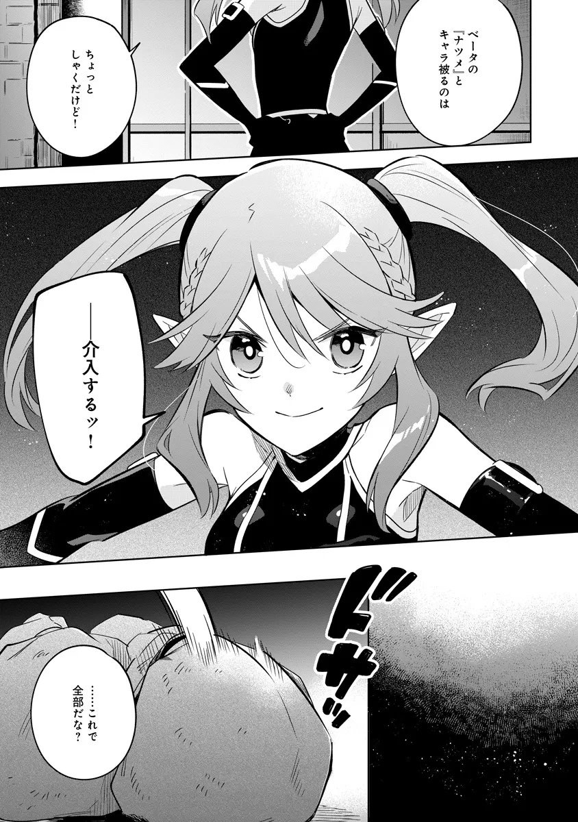 Read KAGE NO JITSURYOKUSHA NI NARITAKUTE! MASTER OF GARDEN ~SEVEN YIN RETSUDEN~ Chapter 20.1 [High Quality / Full] - Page 13 - nicomanga.net