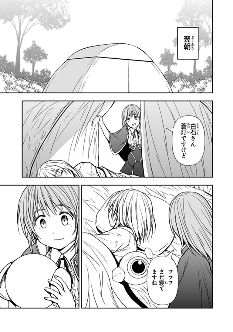HAISHIN NI CHIMEI TEKI NI MUITEINAI ONNANOKO GA MEIKYUU DE MOKUMOKUTO HITODASUKE SURU HAISHIN Chapter 10.1 page 13 - nihonkuni.com