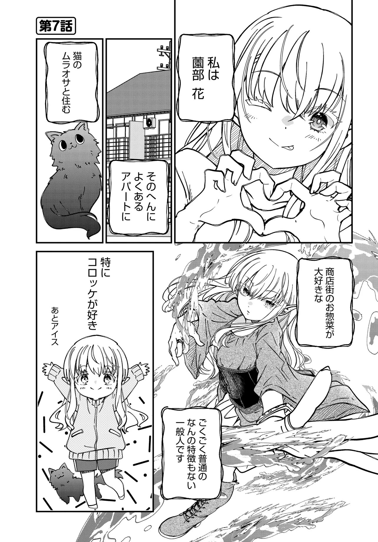 ELF PPOI HANA SAN NO TEKITOU NA APARTMENT GURASHI Chapter 2 page 12 - nihonkuni.com