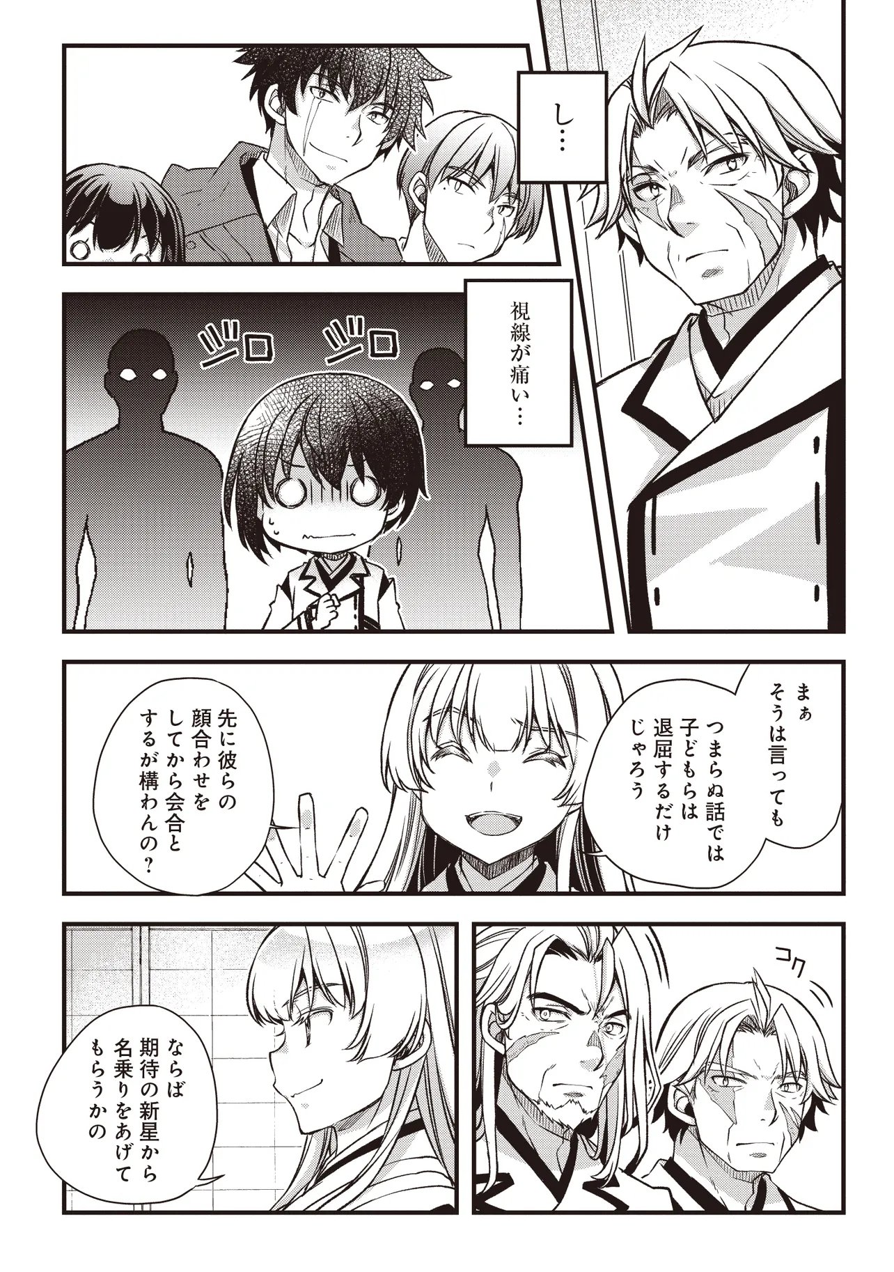 BONJIN TENSEI NO DORYOKU MUSOU: AKACHAN NO KORO KARA DORYOKU SHITETARA ITSUNOMANIKA NIPPON NO MIRAI WO SEOTTEMASHITA Chapter 4.1 page 13 - nihonkuni.com