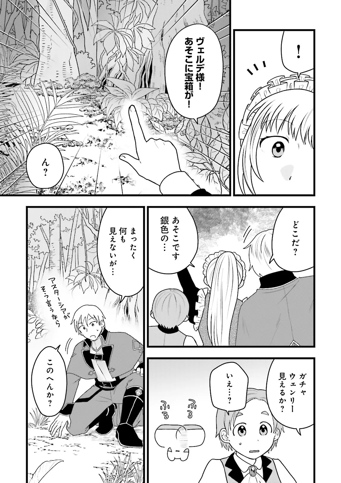 ORE DAKE LV UP SURU SUKIRUGACHA DE, MATTARI DUNGEON TANSAKUSHA SEIKATSU MO YOYUUDESU Chapter 7.1 page 13 - nihonkuni.com