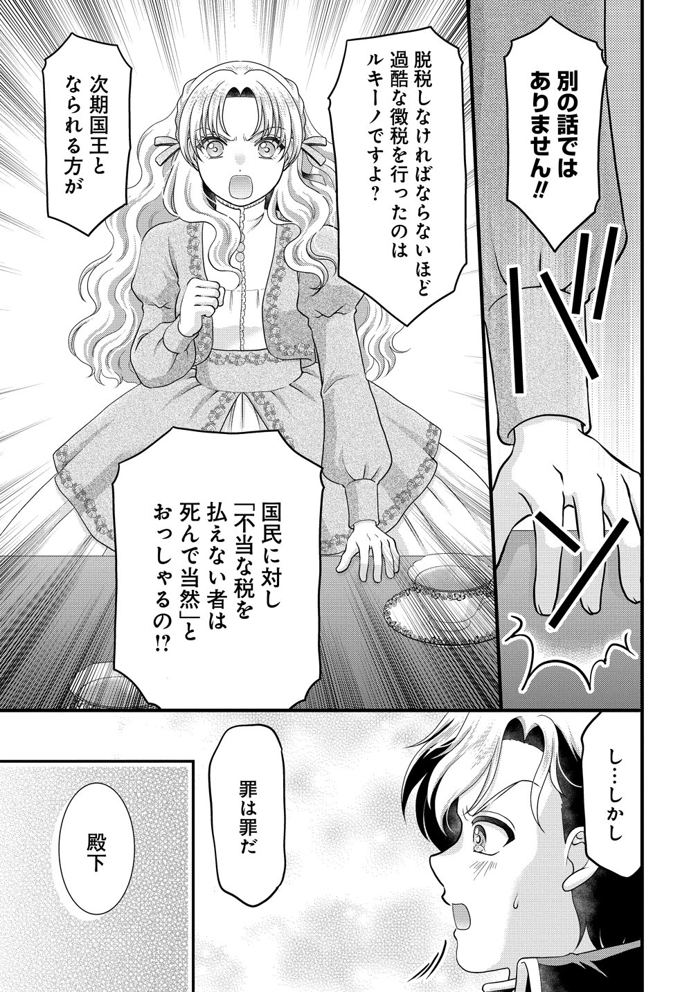 YU-HEI REIJO NO KIMAMA-NA ISEKAI LIFE Chapter 9 page 13 - nihonkuni.com
