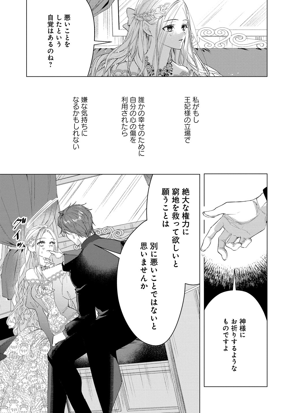 DEKIAI SAKUSHI NA GOEI KISHI WA JUNSUI BAIYOU REIJOU NI IJIWARU SHITAI. - RAW Chapter 9 page 13 - nihonkuni.com