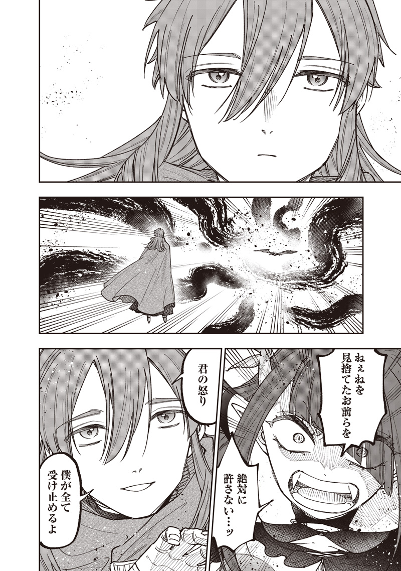 Read KYUUSEISHU ≪ MESHIA ≫~ ISEKAI WO SUKUTTA MOTO YUUSHA GA MAMONO NO AFURERU GENJITSU SEKAI WO MUSOU SURU ~ RAW Chapter 77 [High Quality / Full] - Page 13 - nicomanga.net