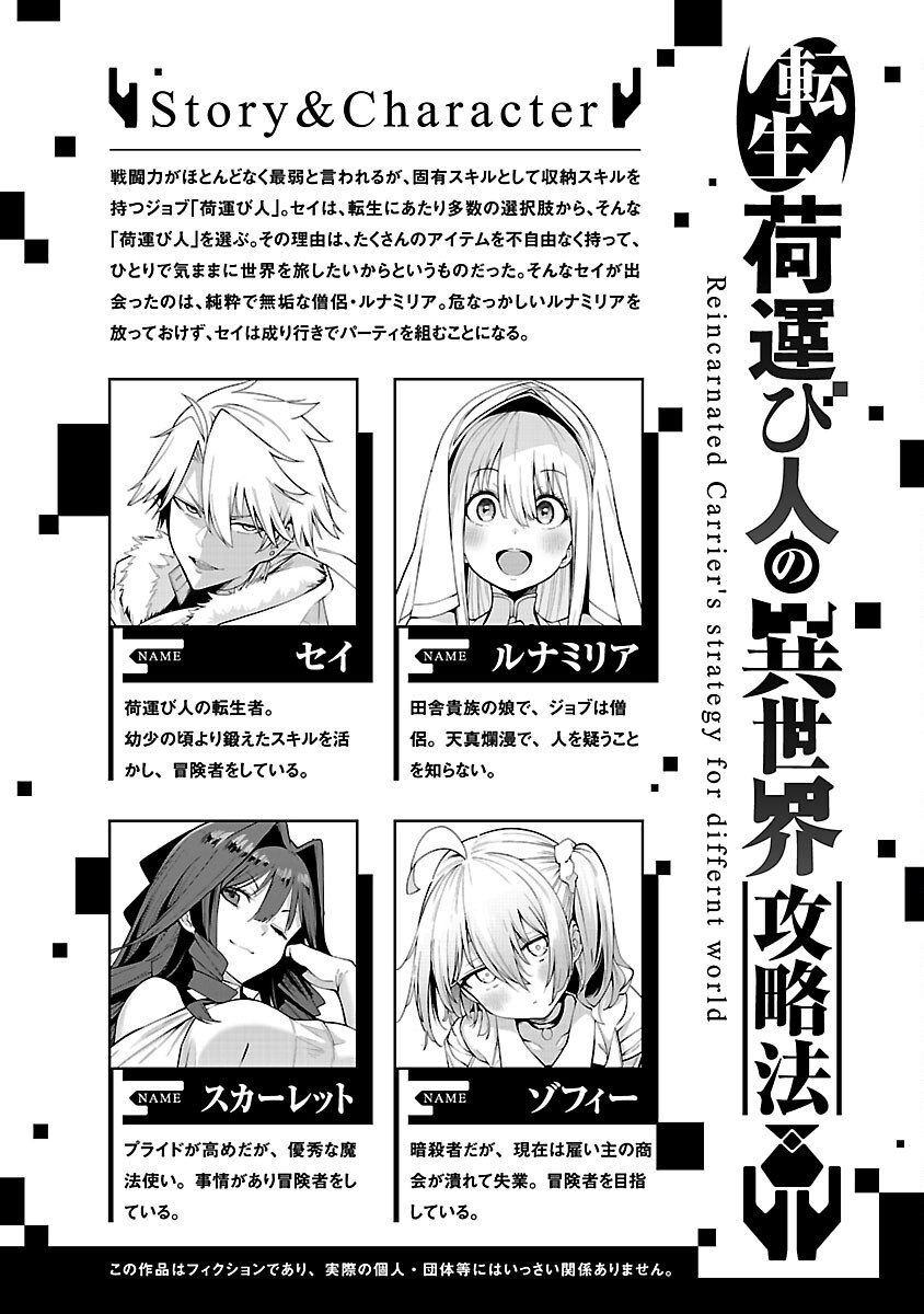 REINCARNATED CARRIER'S STRATEGY FOR DIFFERENT WORLD Chapter 29 page 2 - nihonkuni.com