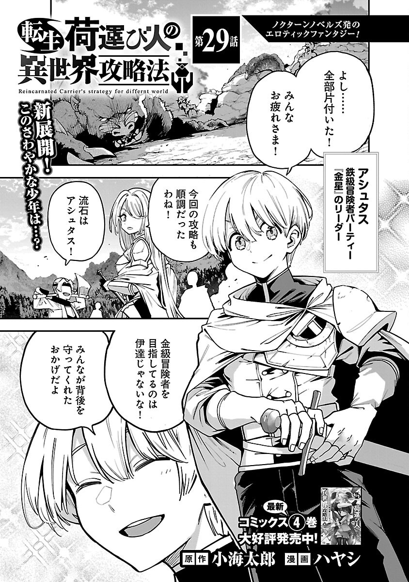 REINCARNATED CARRIER'S STRATEGY FOR DIFFERENT WORLD Chapter 29 page 3 - nihonkuni.com