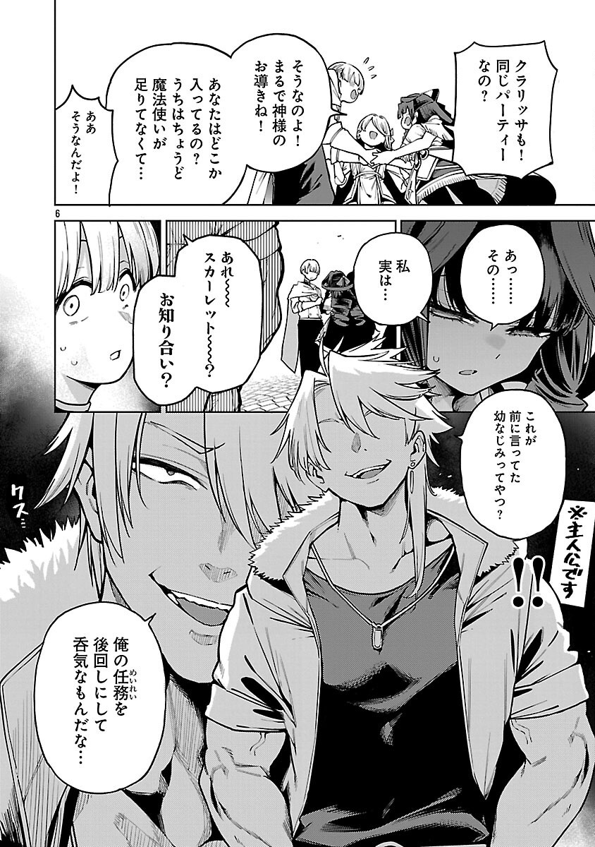 REINCARNATED CARRIER'S STRATEGY FOR DIFFERENT WORLD Chapter 29 page 8 - nihonkuni.com